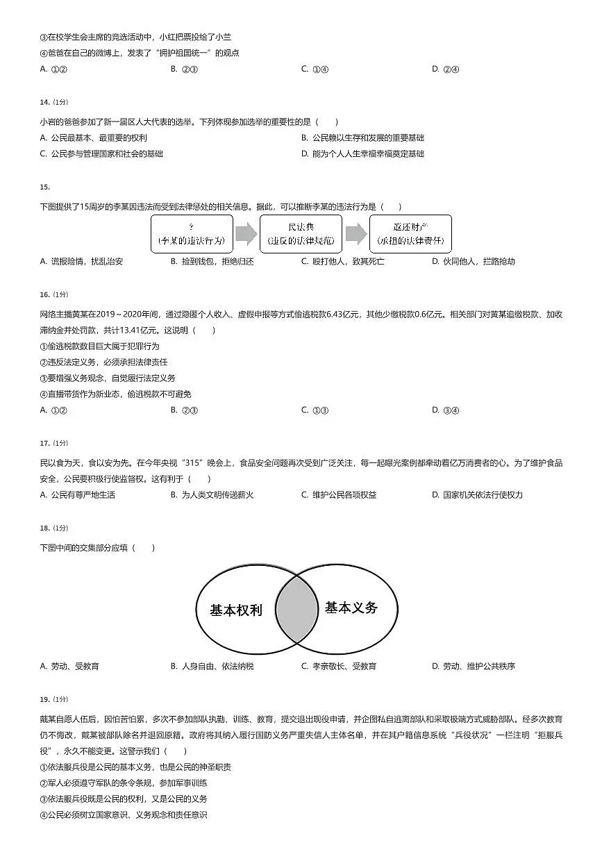 2024~2025学年江苏苏州姑苏区苏州市振华中学校初二下学期期中政治试卷（有答案解析）第3页