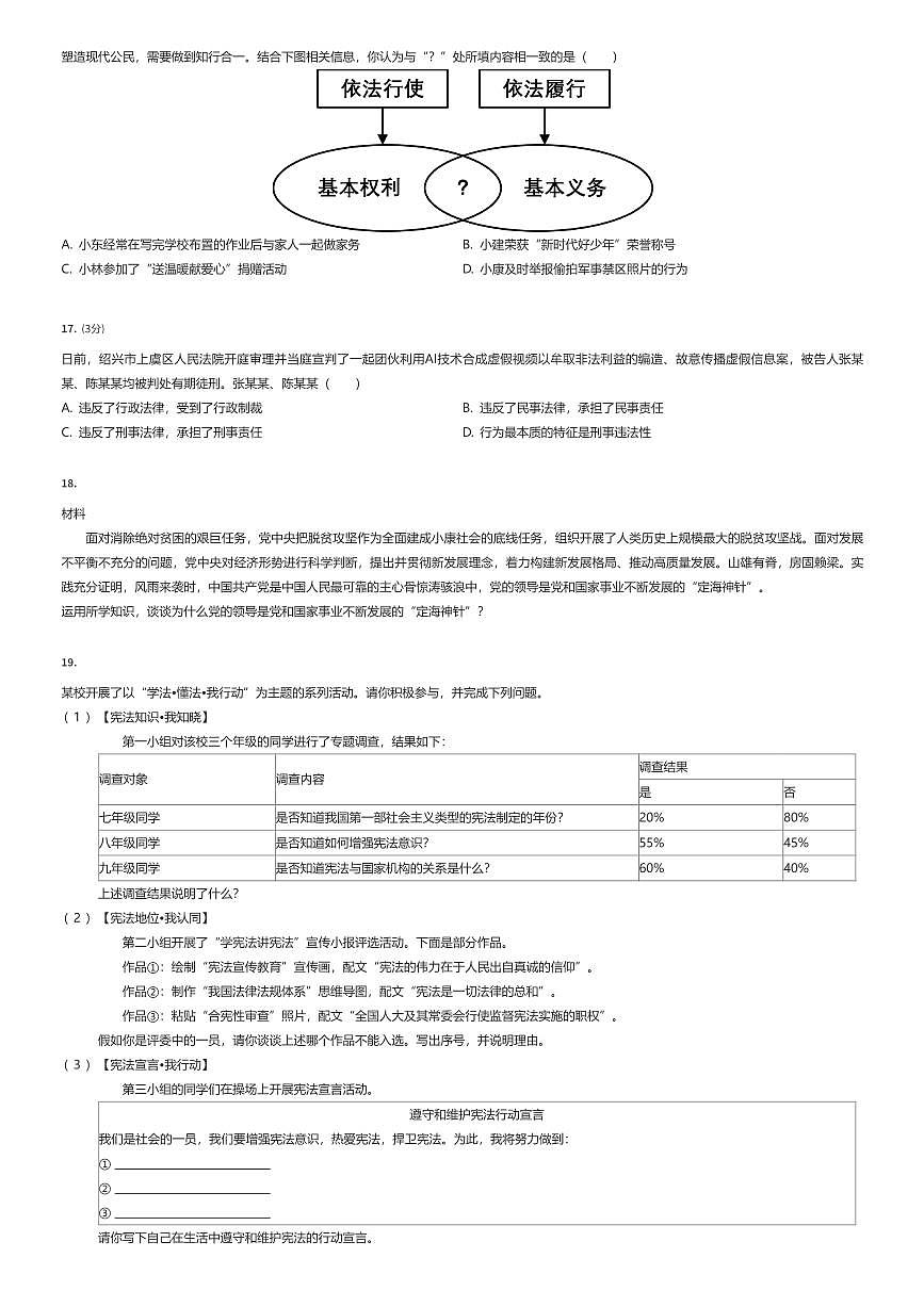 2024~2025学年江苏徐州初二下学期期中政治试卷（有答案解析）第3页