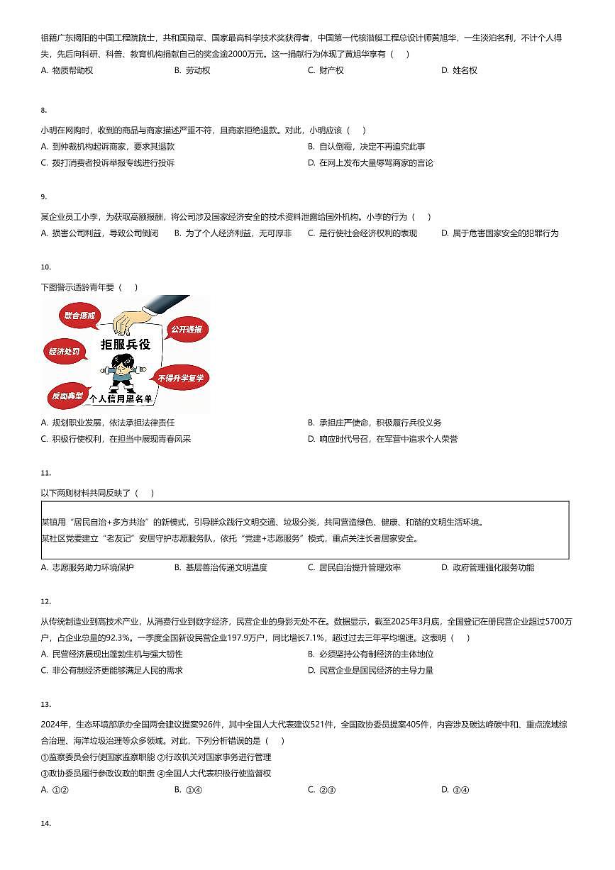 2024~2025学年广东中山市初二下学期期末政治试卷（有答案解析）第2页