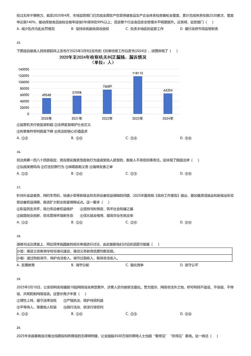 2024~2025学年广东中山市初二下学期期末政治试卷（有答案解析）第3页