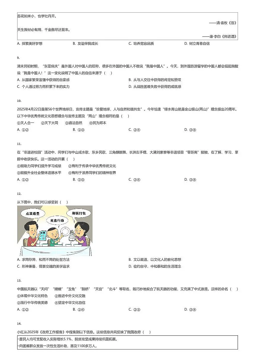 2024~2025学年广东中山市初一下学期期末政治试卷（有答案解析）第2页