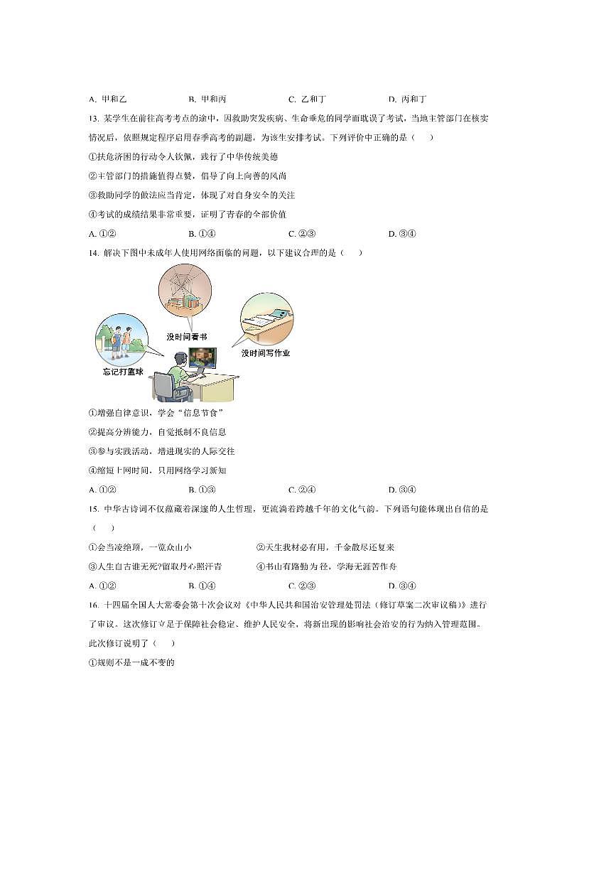 北京市第一七一中学2025～2026学年九年级上开学测试政治试卷(含答案)第2页