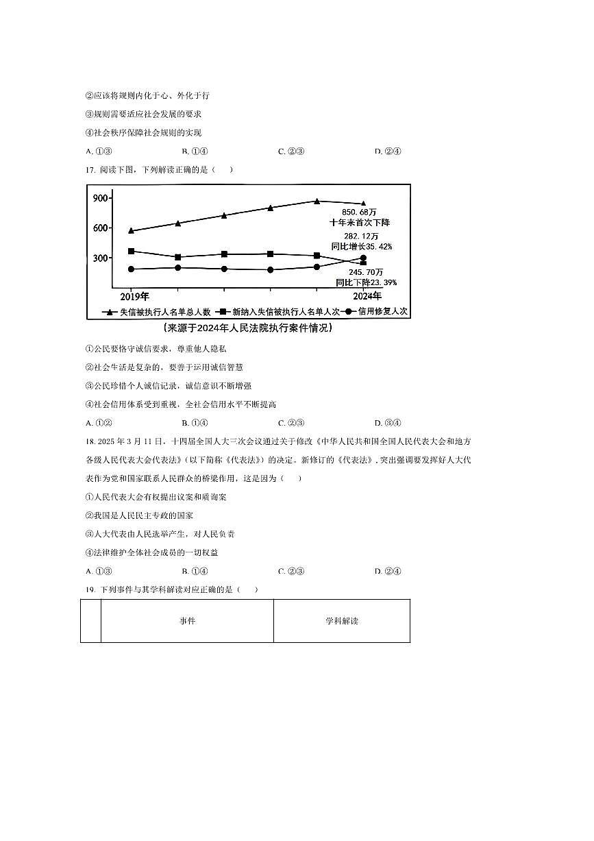 北京市第一七一中学2025～2026学年九年级上开学测试政治试卷(含答案)第3页