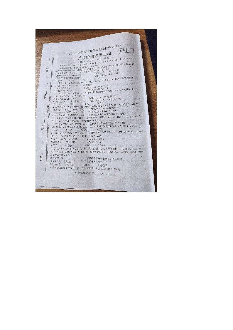 河南省商丘市民权县2021-2022学年八年级下学期期中考试道德与法治试题第1页