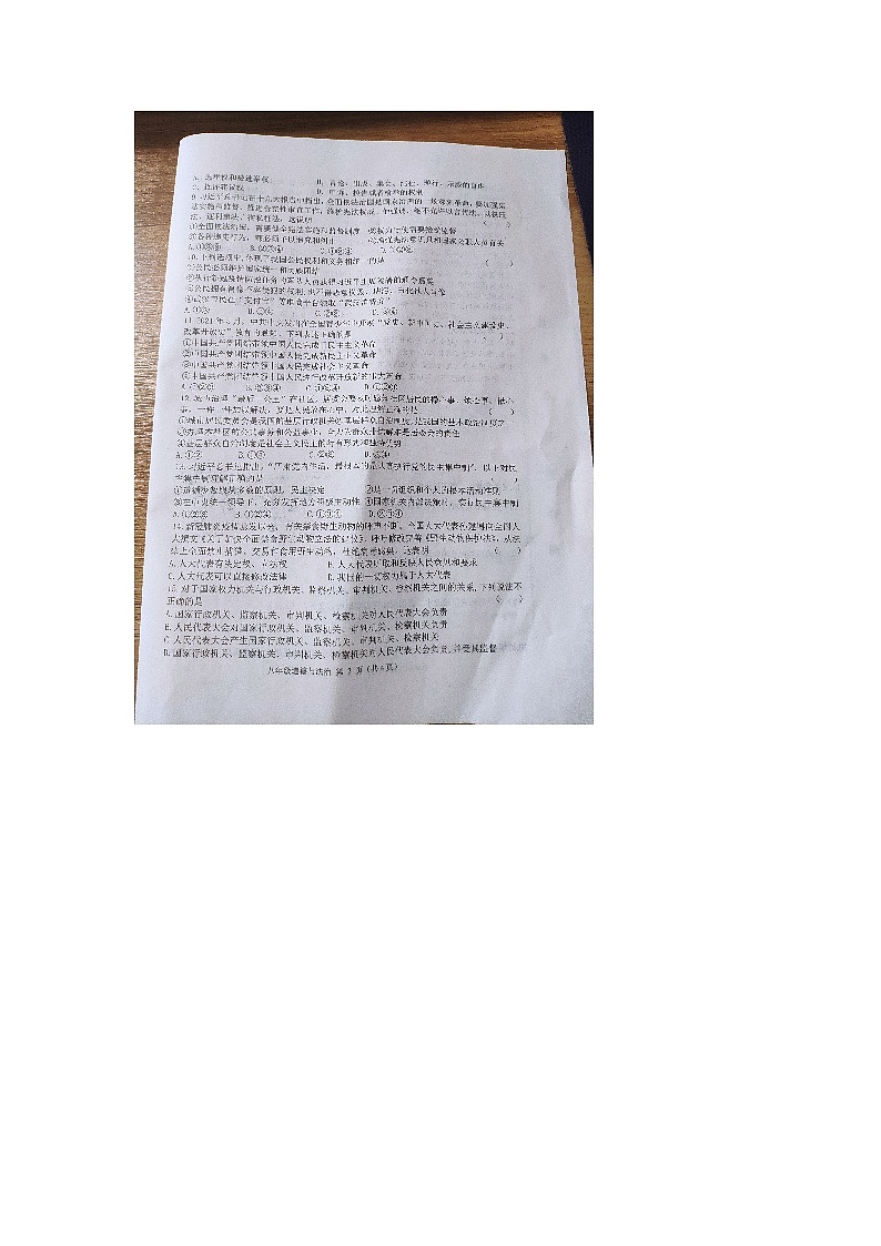 河南省商丘市民权县2021-2022学年八年级下学期期中考试道德与法治试题第2页
