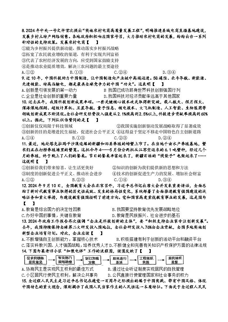 河南省实验中学2024-2025学年九年级上学期第一次月考道德与法治试卷第2页