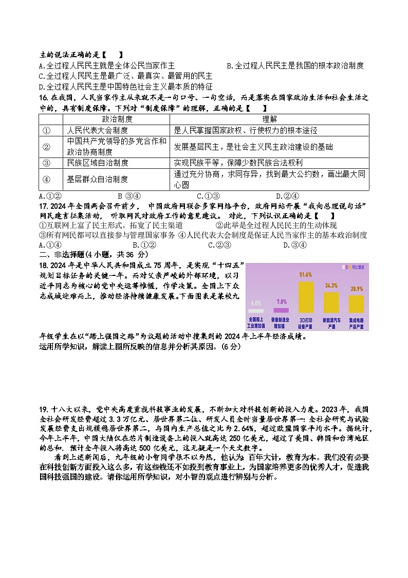 河南省实验中学2024-2025学年九年级上学期第一次月考道德与法治试卷第3页