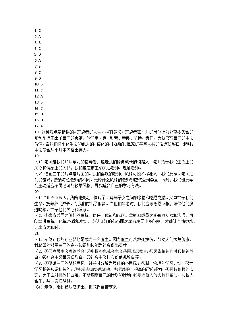 河南省舞钢市2022-2023学年七年级上学期期末质量检测道德与法治试卷答案第1页