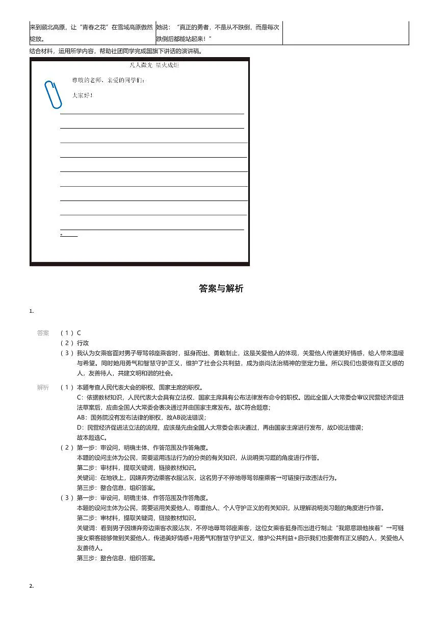 2024~2025学年上海松江区初二下学期期末政治试卷（有答案解析）第2页