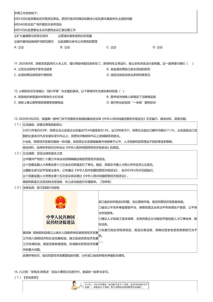 2024~2025学年浙江温州初二下学期期末政治试卷（有答案解析）第2页