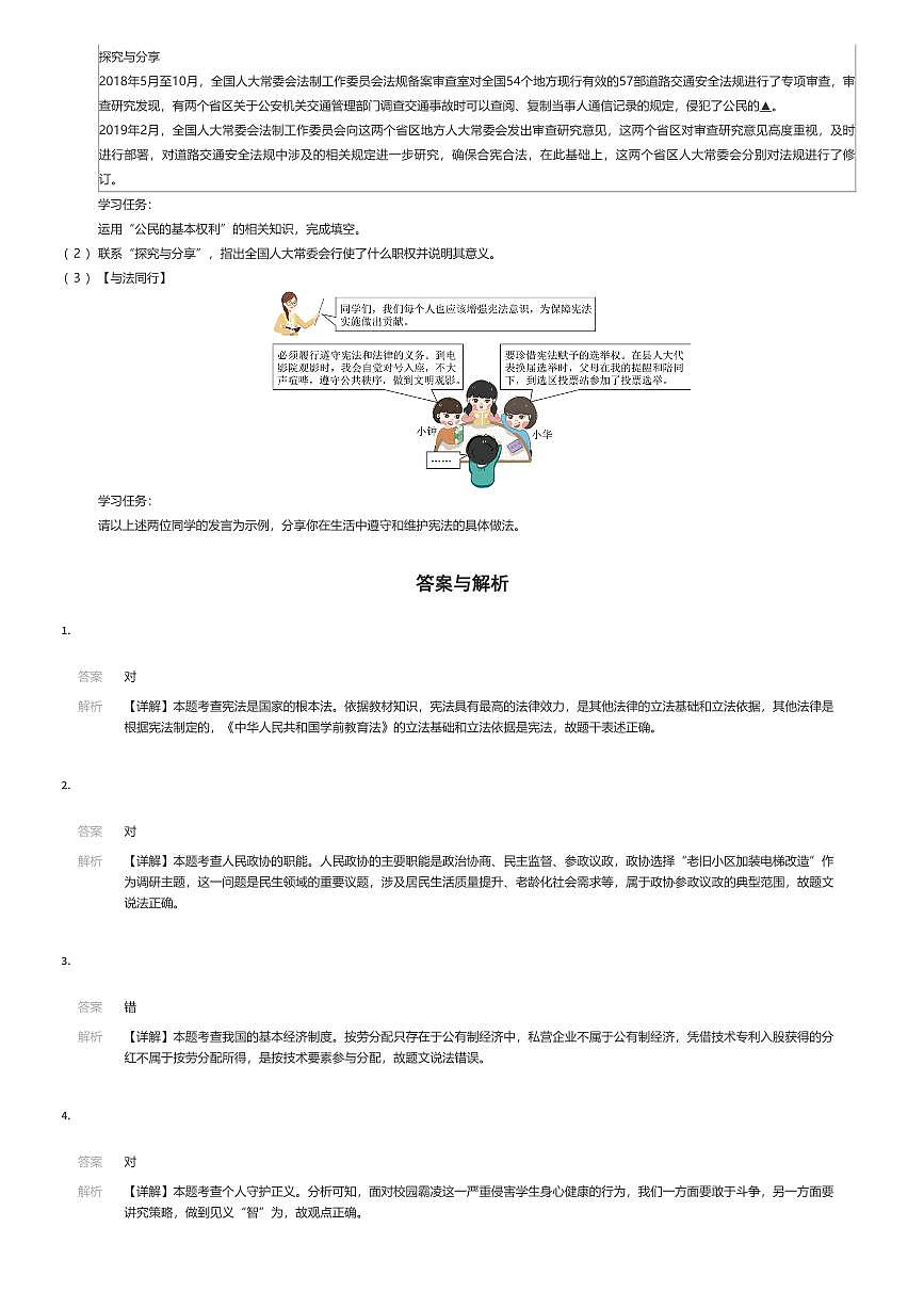 2024~2025学年浙江温州初二下学期期末政治试卷（有答案解析）第3页
