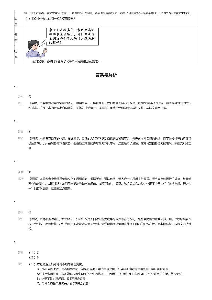 2024~2025学年浙江温州初一下学期期末政治试卷（有答案解析）第3页
