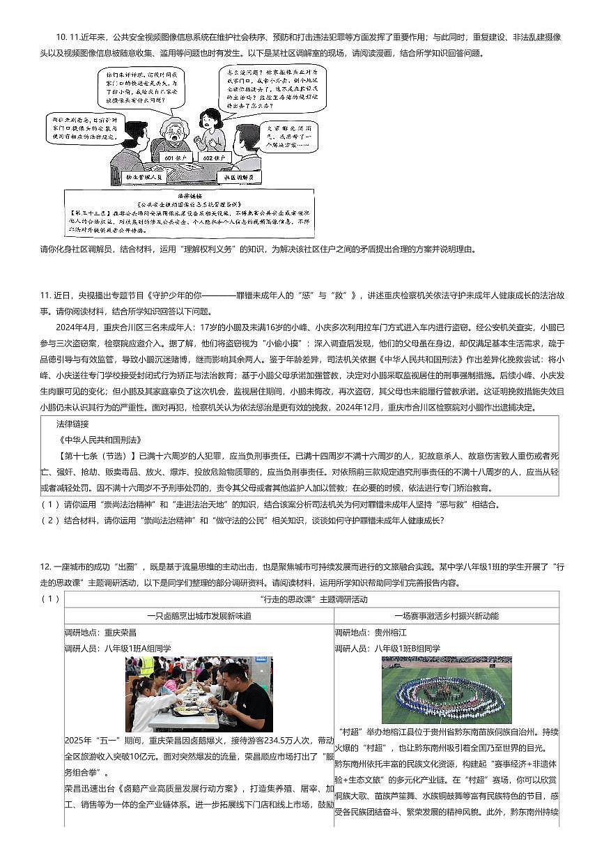 2024~2025学年重庆沙坪坝区重庆市第一中学初二下学期期末政治试卷（有答案解析）第3页