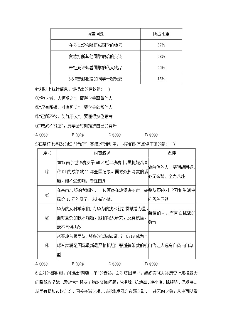 陕西省咸阳市兴平市2024-2025学年七年级下学期期末道德与法治试卷第2页
