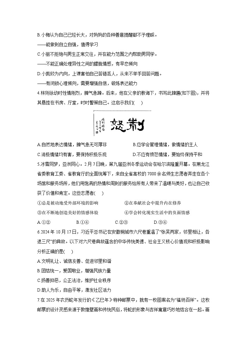 山东省济宁市汶上县2024-2025学年七年级下学期期末道德与法治试卷第2页