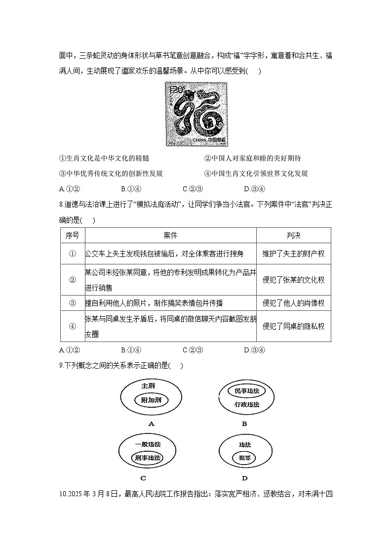 山东省济宁市汶上县2024-2025学年七年级下学期期末道德与法治试卷第3页