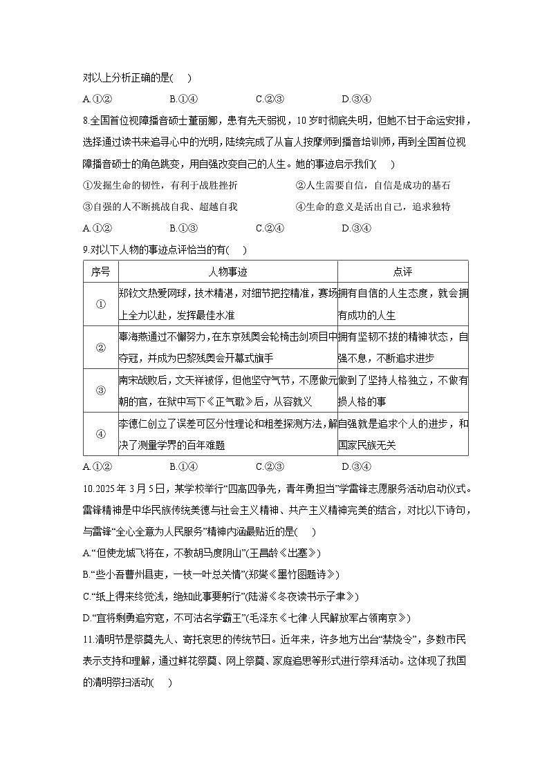 山东省菏泽市巨野县2024-2025学年七年级下学期期末道德与法治试卷第3页