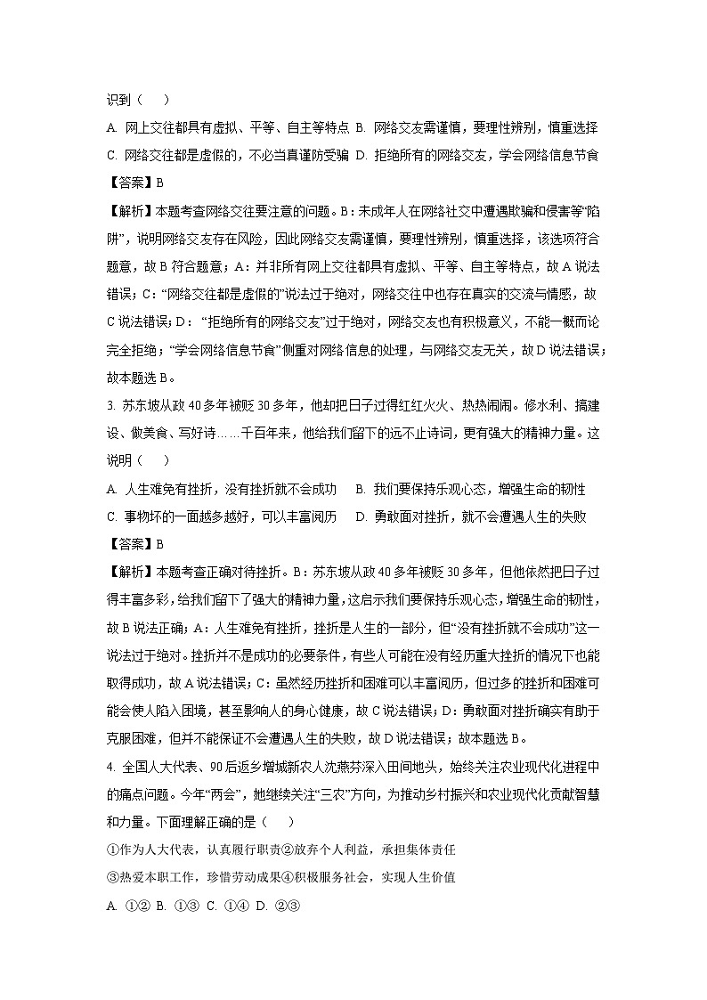 2025年广东省广州市增城区中考二模道德与法治试卷（解析版）第2页