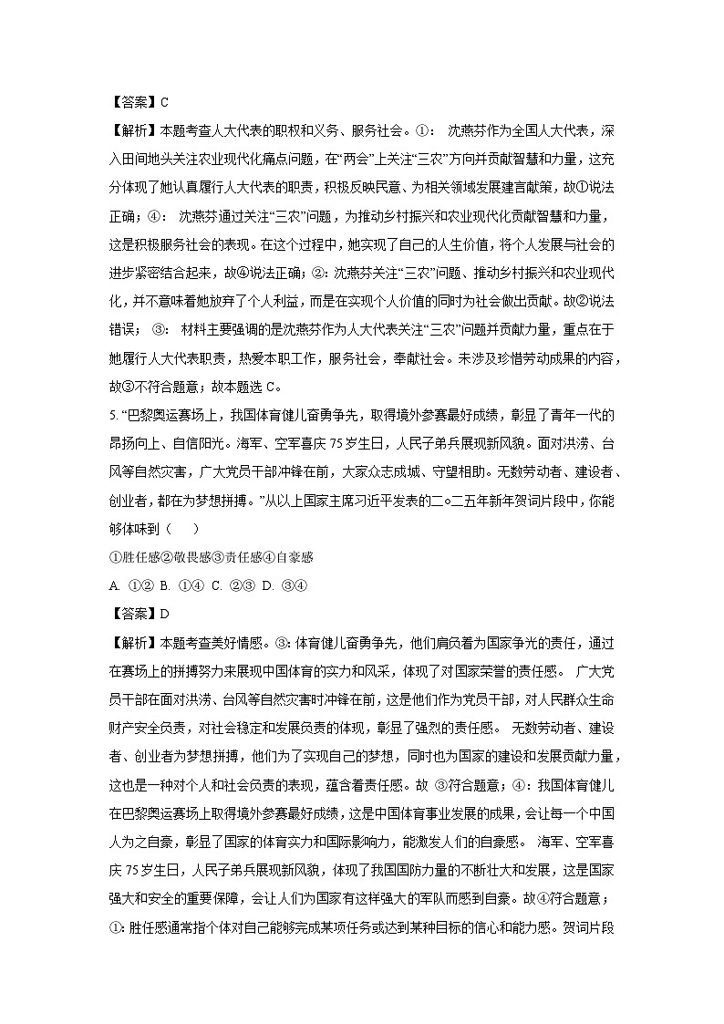2025年广东省广州市增城区中考二模道德与法治试卷（解析版）第3页