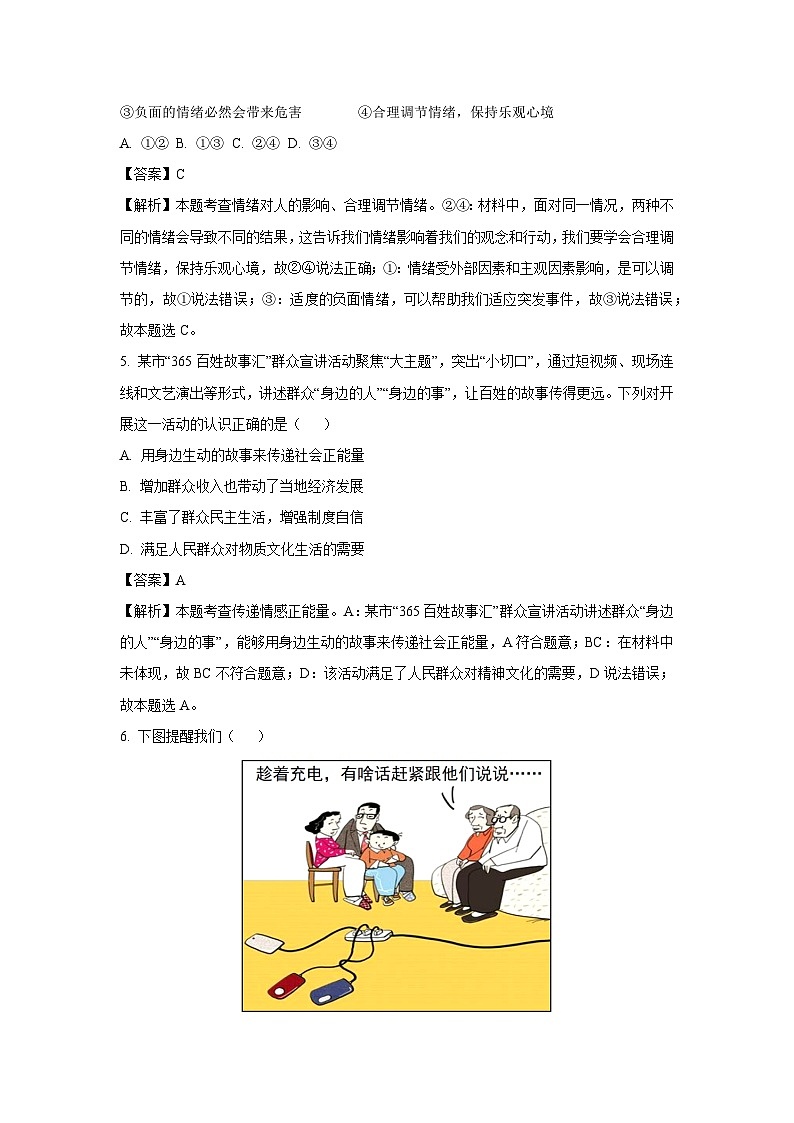 2025年安徽省滁州市滁州经济技术开发区中考三模道德与法治试卷（解析版）第3页