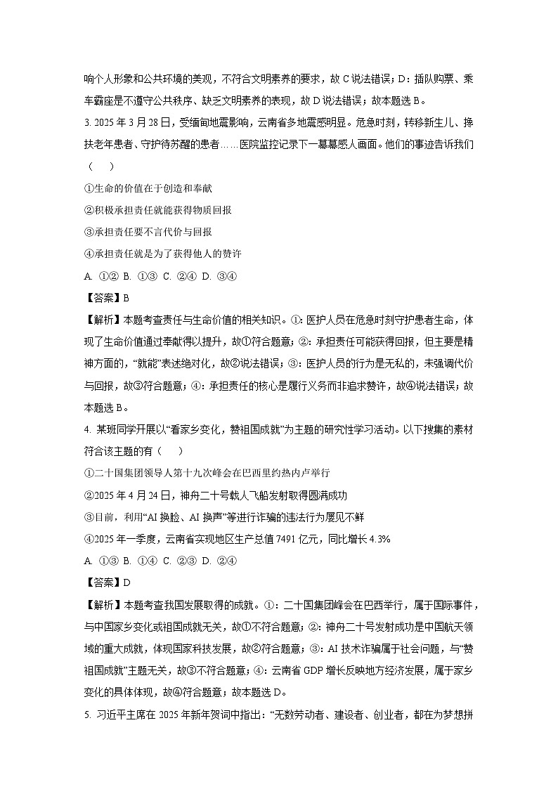 云南省楚雄彝族自治州2024-2025学年八年级下学期期末道德与法治试卷（解析版）第2页