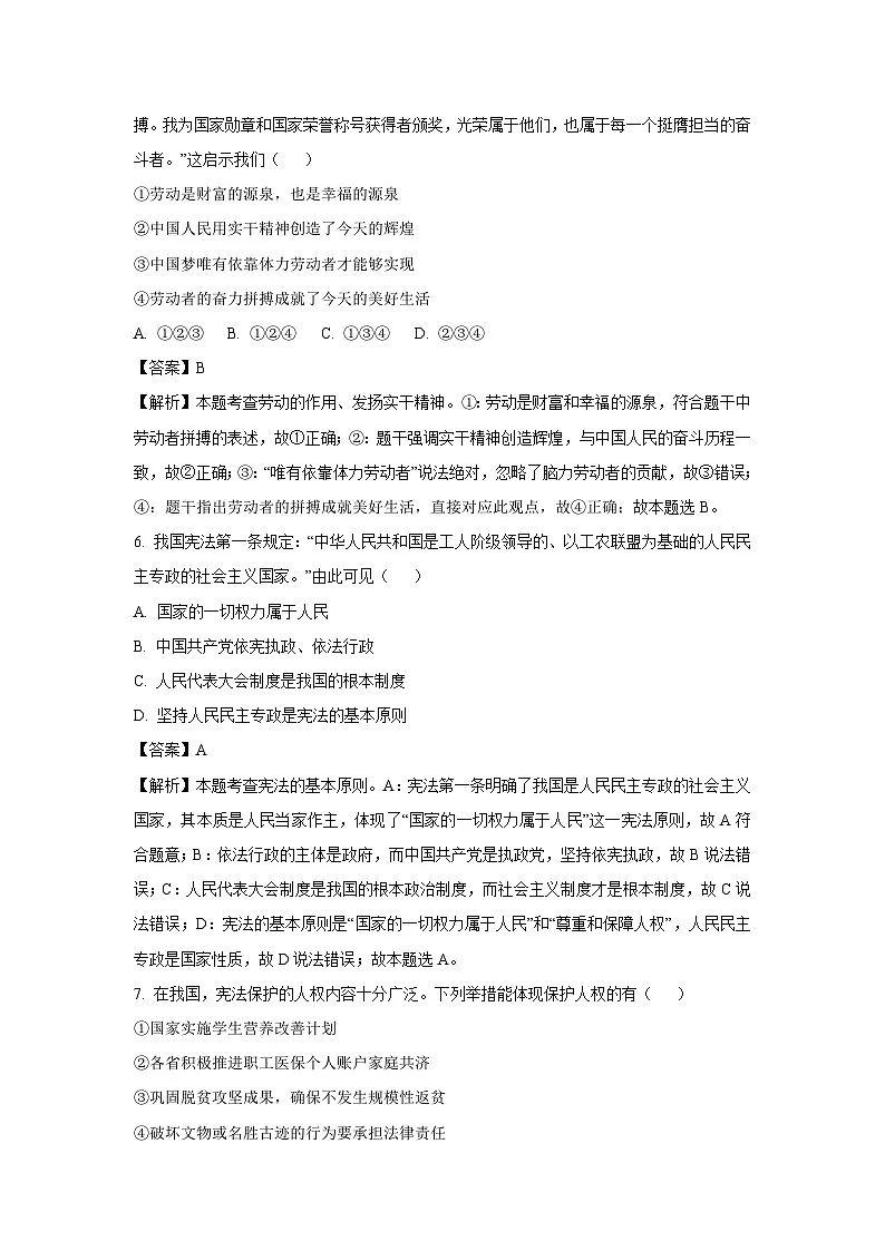 云南省楚雄彝族自治州2024-2025学年八年级下学期期末道德与法治试卷（解析版）第3页