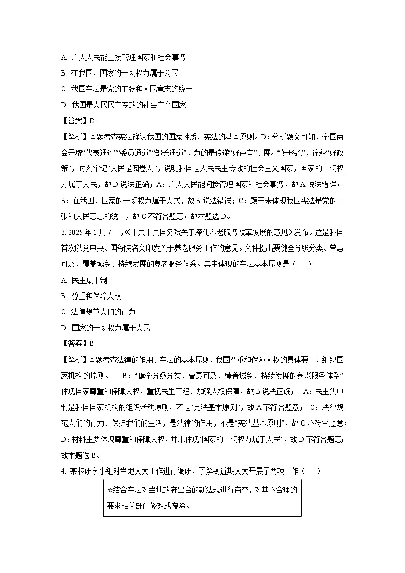 江西省新余市2024-2025学年八年级下学期期末道德与法治试卷（解析版）第2页