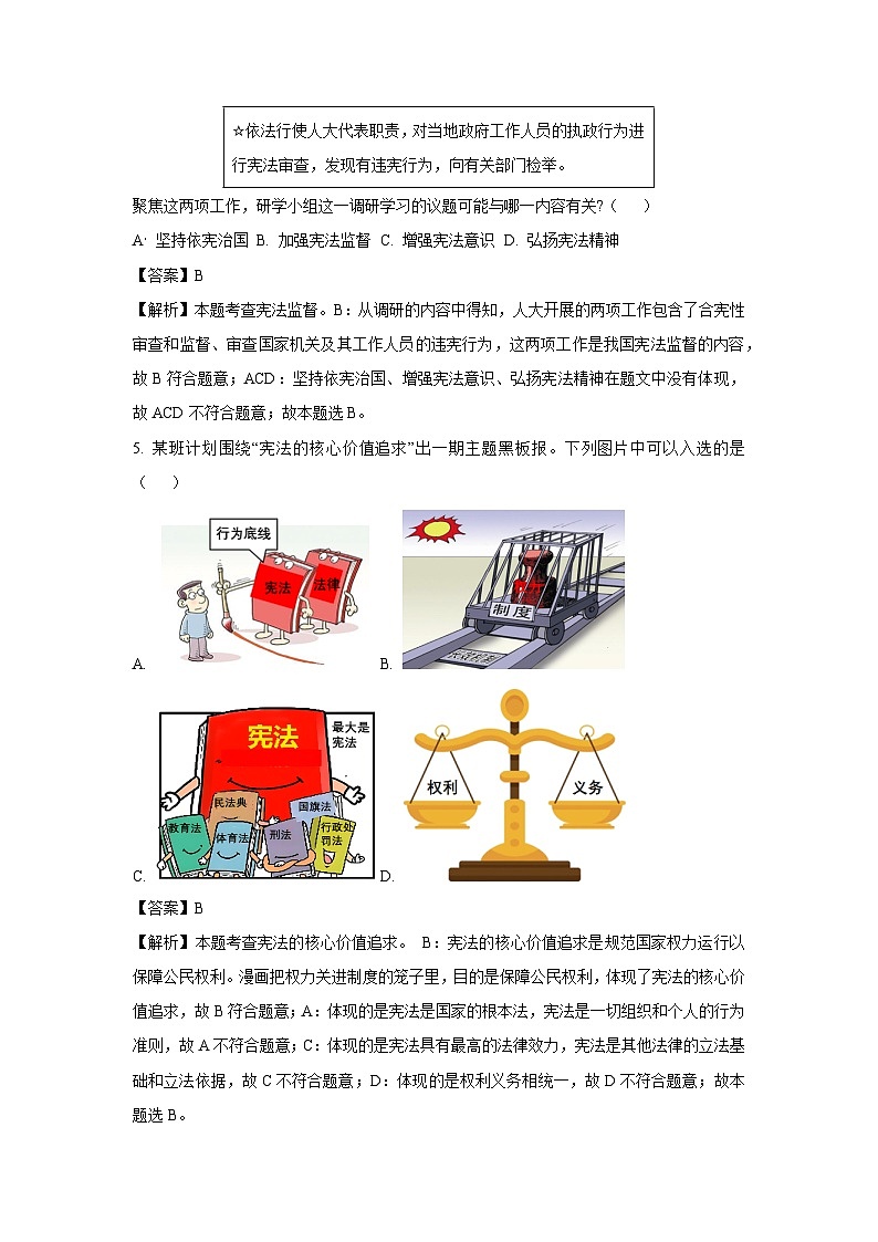 江西省新余市2024-2025学年八年级下学期期末道德与法治试卷（解析版）第3页