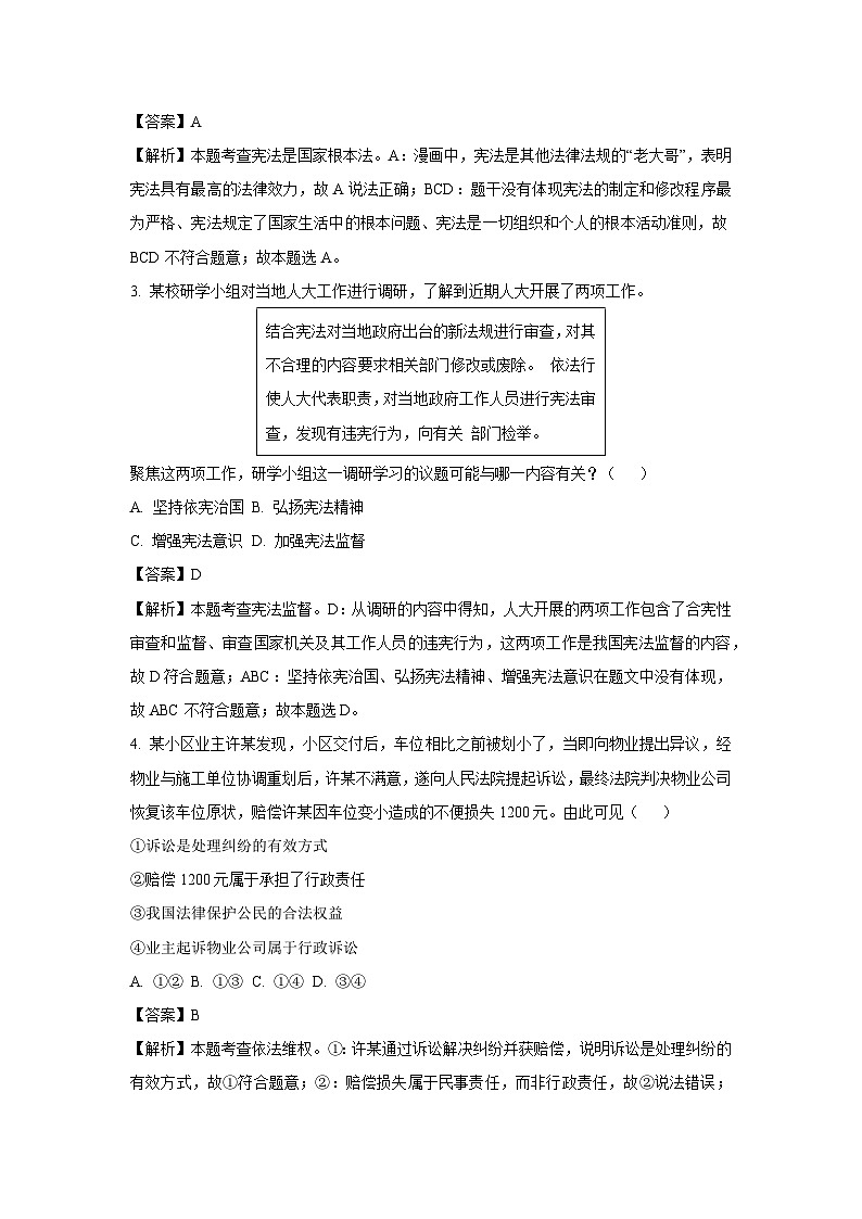 江苏省淮安市2024-2025学年八年级下学期期末道德与法治试卷（解析版）第2页