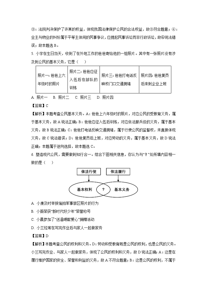 江苏省淮安市2024-2025学年八年级下学期期末道德与法治试卷（解析版）第3页