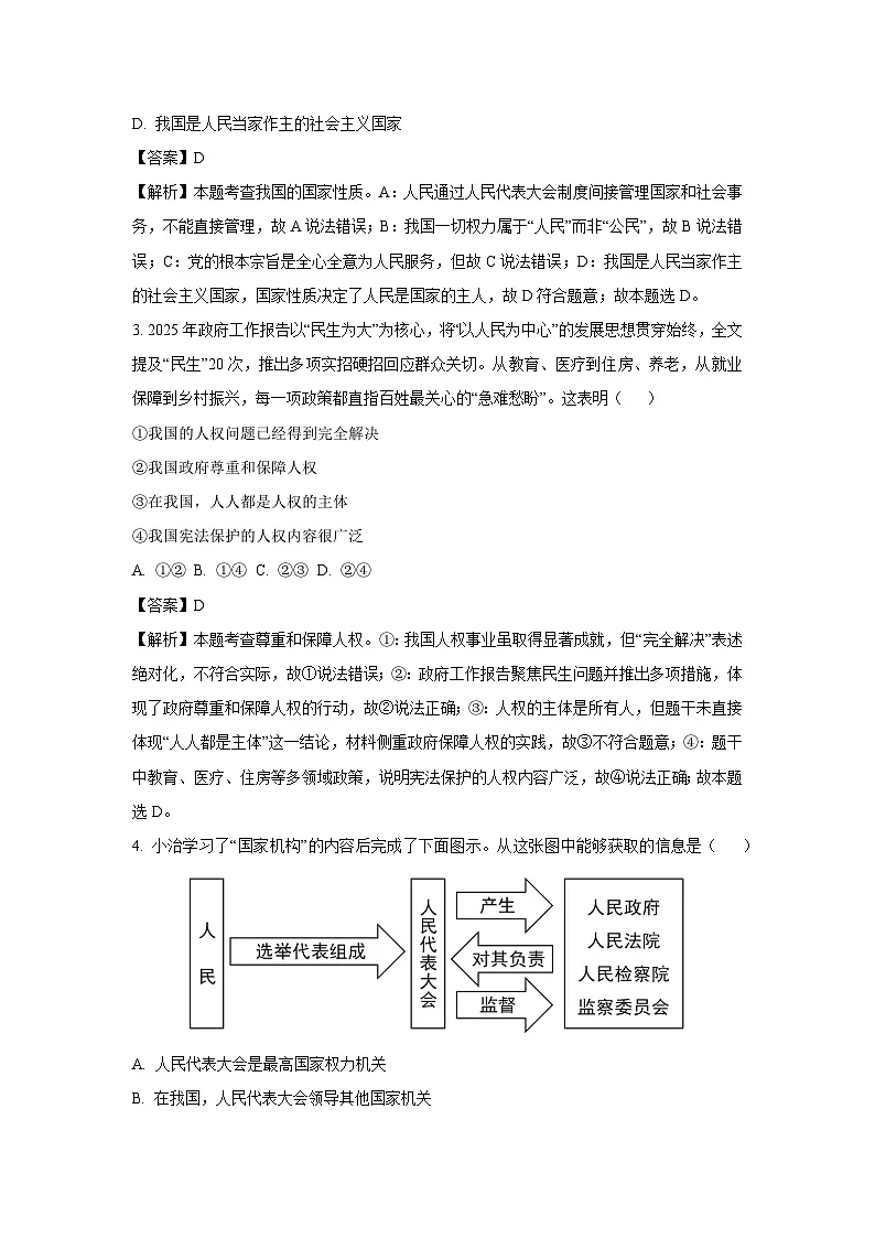 河南省安阳市2024-2025学年八年级下学期期末道德与法治试卷（解析版）第2页