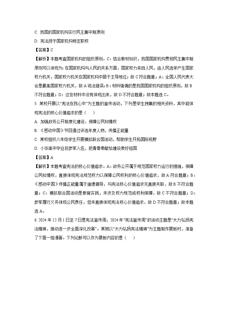 河南省安阳市2024-2025学年八年级下学期期末道德与法治试卷（解析版）第3页