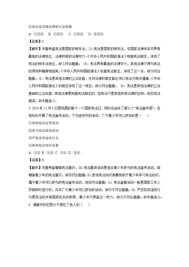 安徽省淮南市2024-2025学年八年级下学期期末道德与法治试卷（解析版）第2页