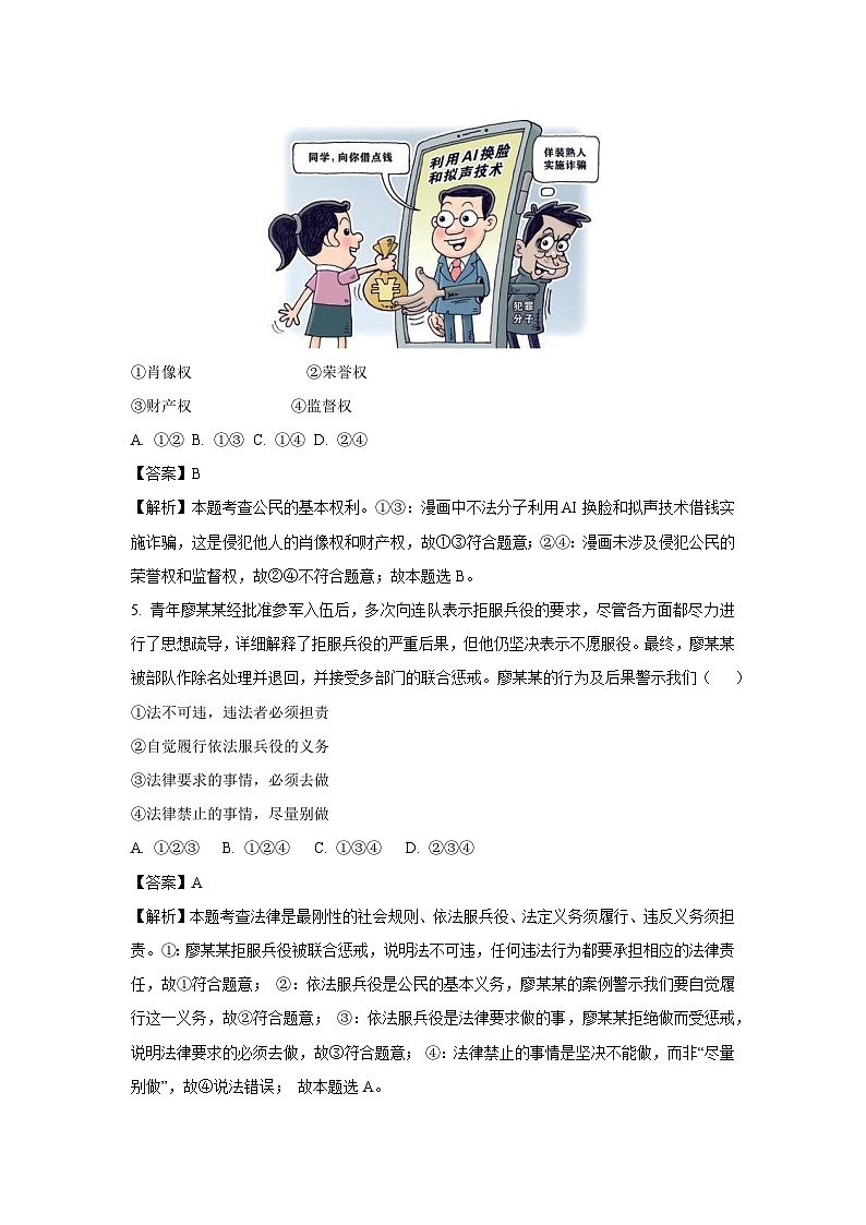 安徽省淮南市2024-2025学年八年级下学期期末道德与法治试卷（解析版）第3页