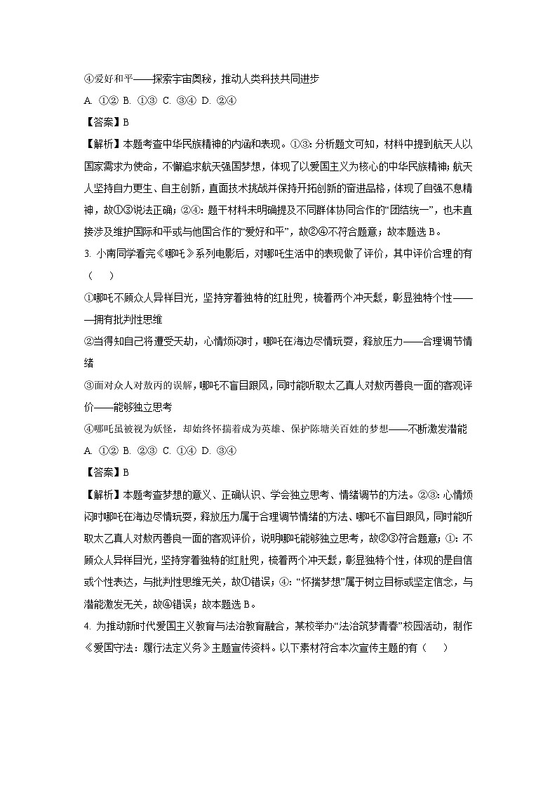 2025年山西省晋中市祁县中考三模道德与法治试卷（解析版）第2页
