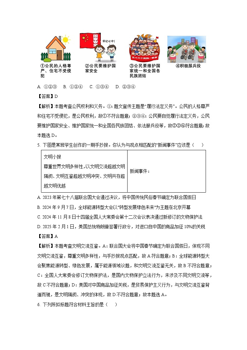 2025年山西省晋中市祁县中考三模道德与法治试卷（解析版）第3页