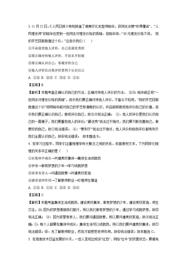 2025年山东省菏泽市菏泽经济技术开发区中考三模道德与法治试卷（解析版）第2页