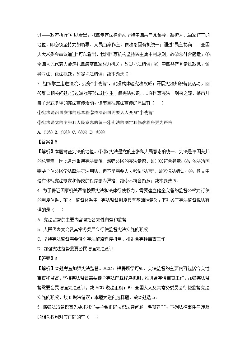 四川省绵阳市北川羌族自治县三校联考2025-2026学年九年级上学期开学道德与法治试卷（解析版）第2页