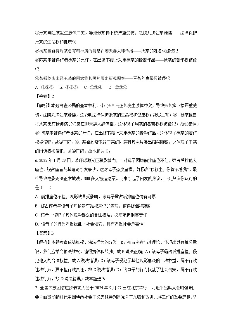 四川省绵阳市北川羌族自治县三校联考2025-2026学年九年级上学期开学道德与法治试卷（解析版）第3页