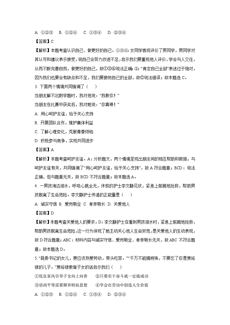 2025年安徽省明光市中考三模道德与法治试卷（解析版）第2页