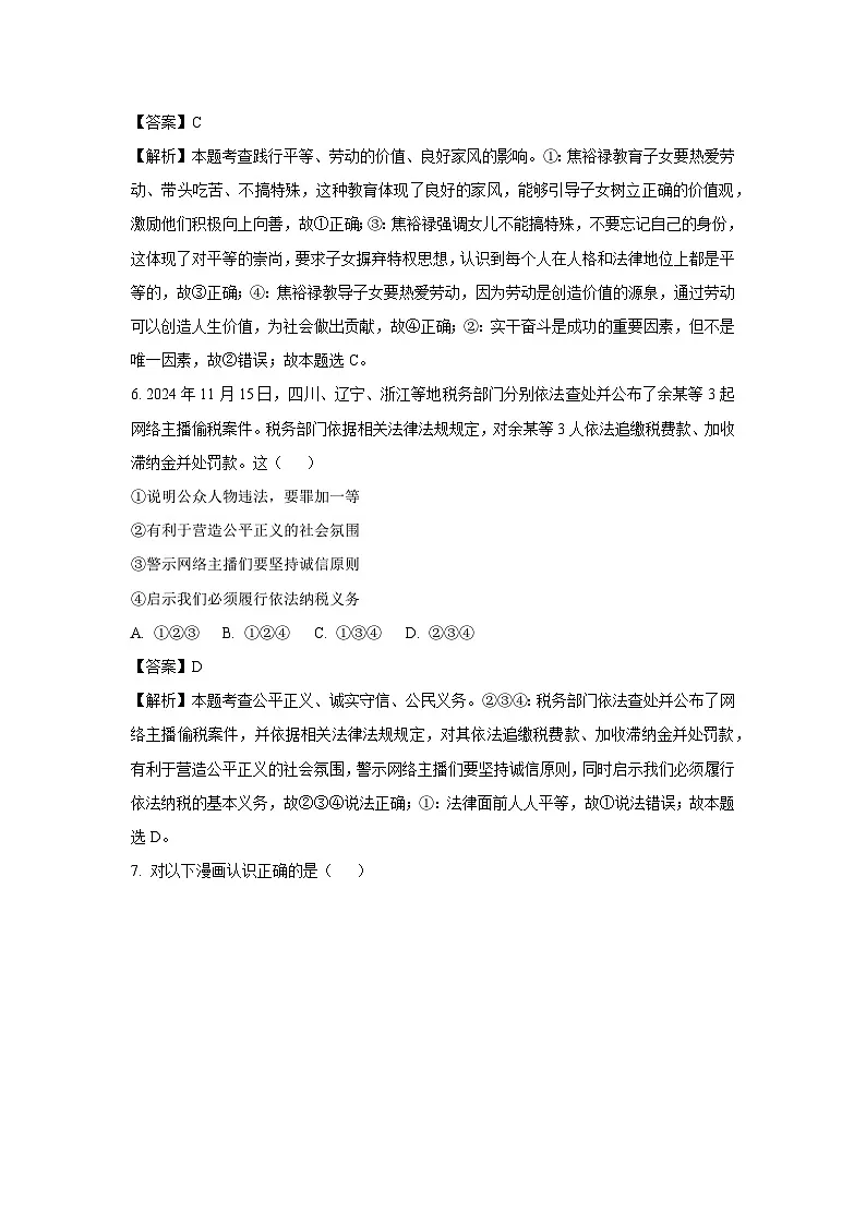 2025年安徽省明光市中考三模道德与法治试卷（解析版）第3页