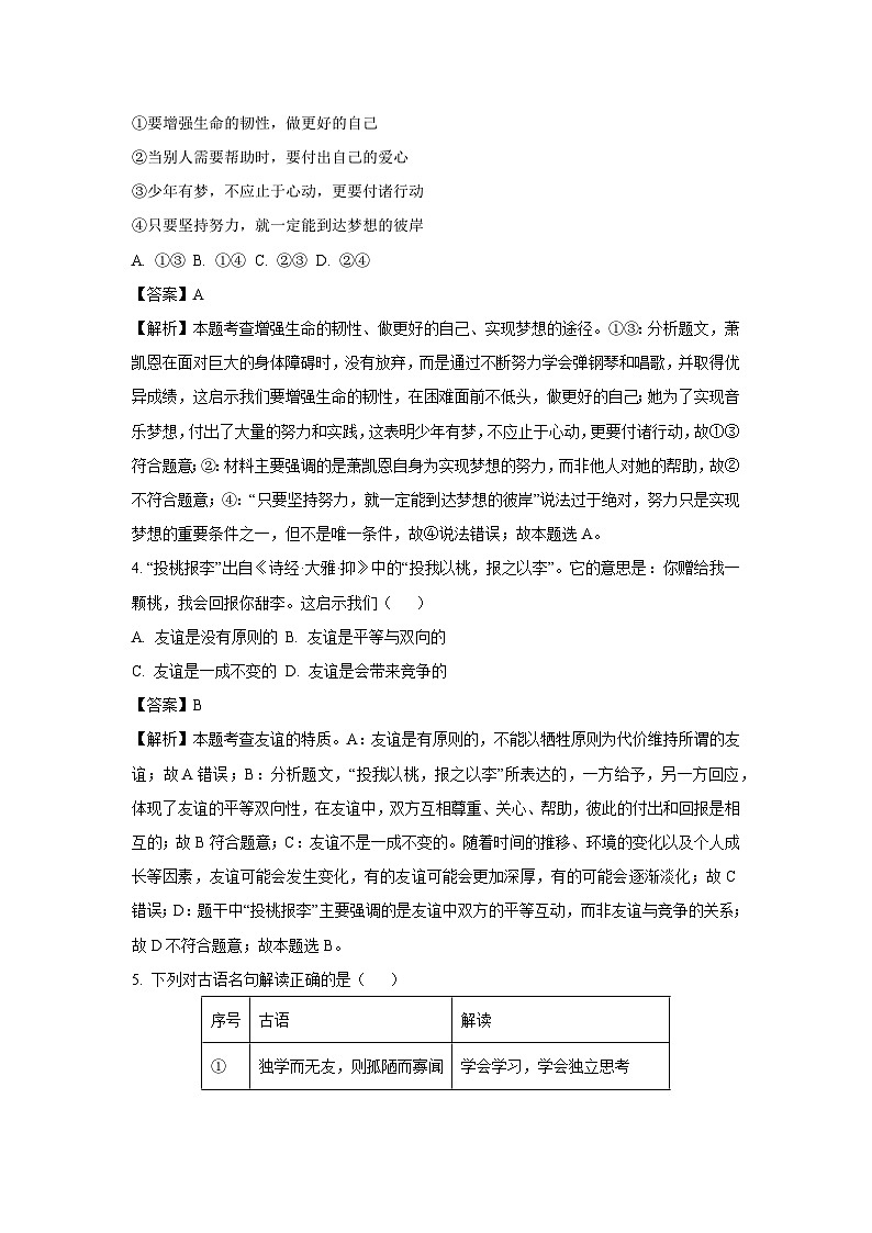 2025年山东省东营市东营区中考一模道德与法治试卷（解析版）第2页