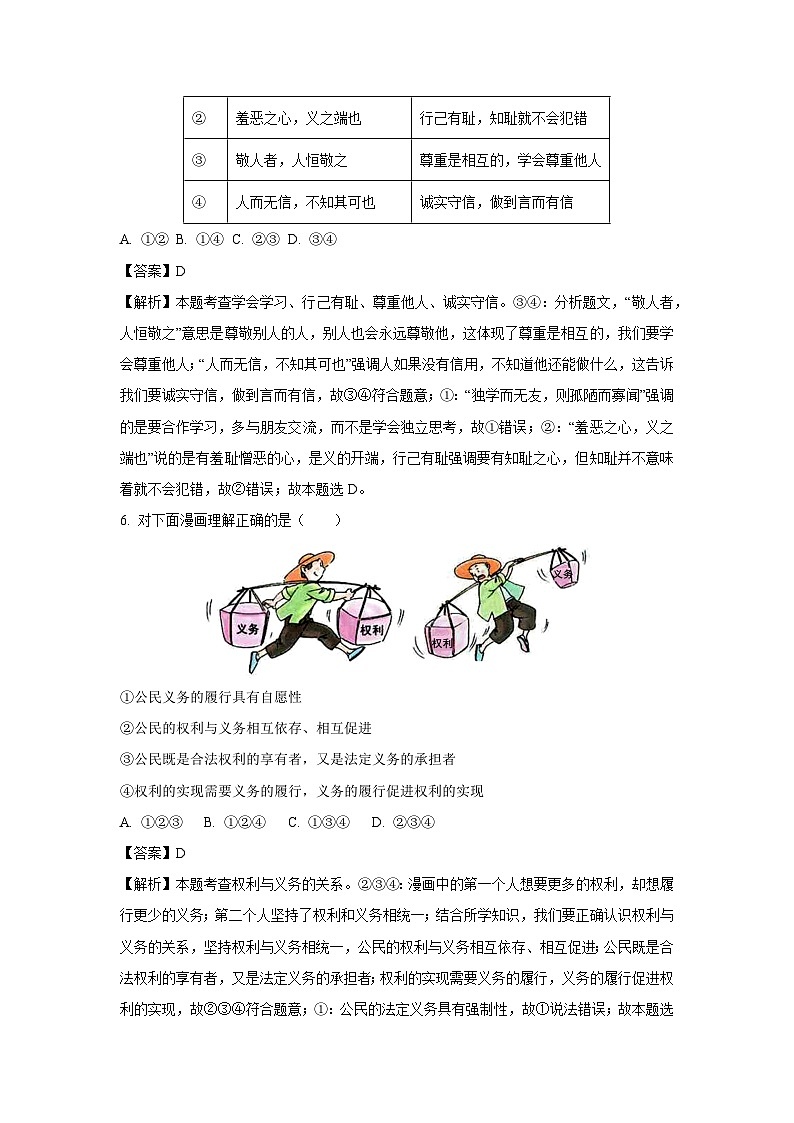 2025年山东省东营市东营区中考一模道德与法治试卷（解析版）第3页