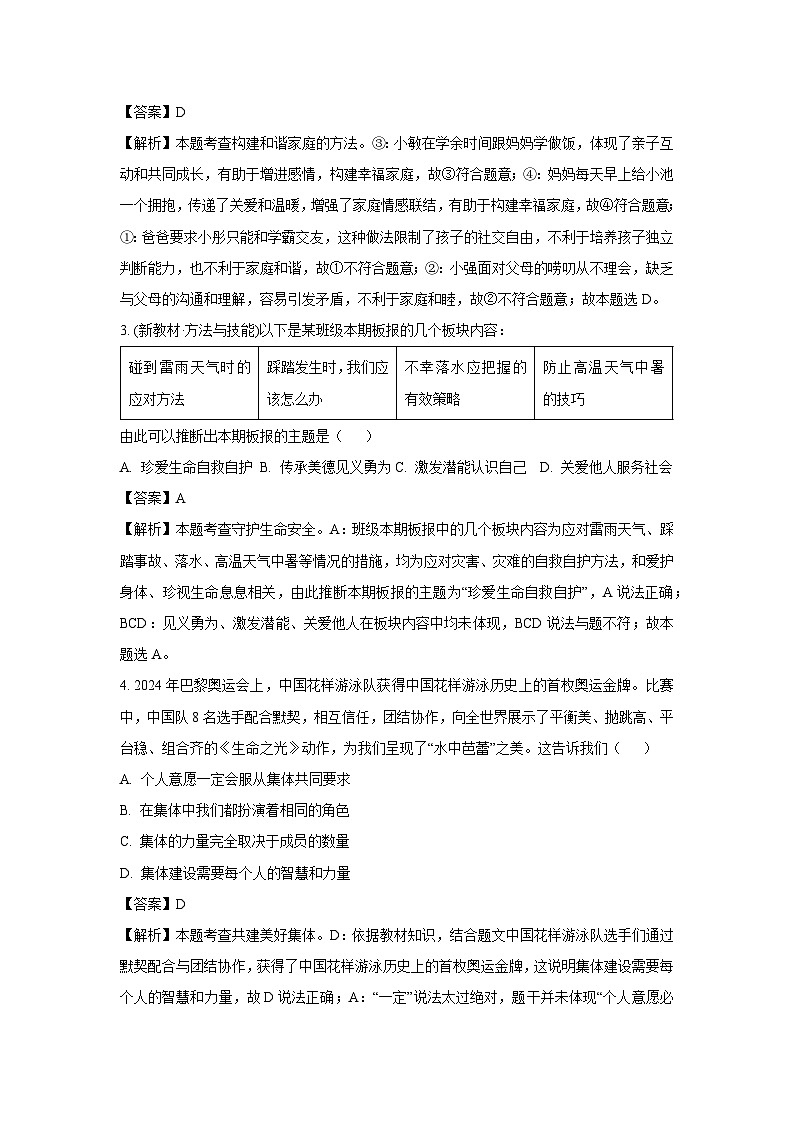 2025年安徽省滁州市定远县中考三模道德与法治试卷（解析版）第2页