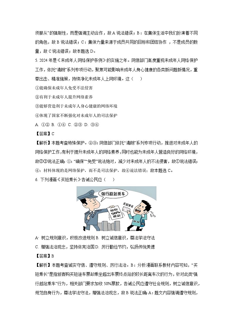 2025年安徽省滁州市定远县中考三模道德与法治试卷（解析版）第3页