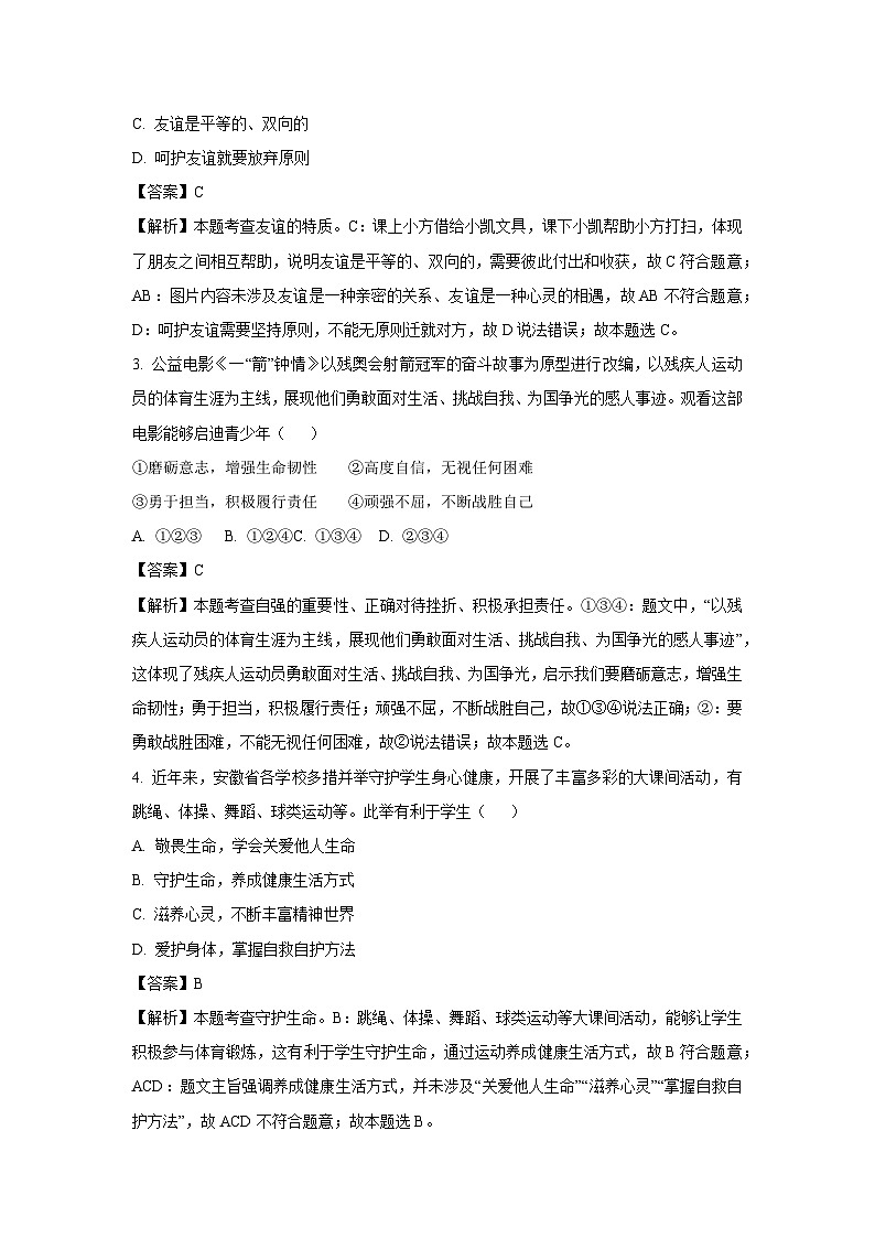 2025年安徽省滁州市来安县中考三模道德与法治试卷（解析版）第2页
