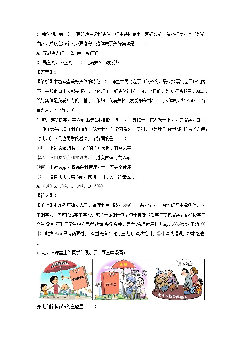 2025年安徽省滁州市来安县中考三模道德与法治试卷（解析版）第3页