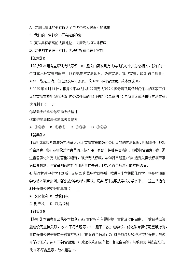 山西省太原市2024-2025学年八年级下学期期末道德与法治试卷（解析版）第2页