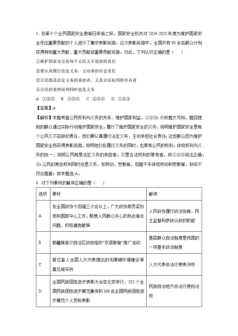 山西省太原市2024-2025学年八年级下学期期末道德与法治试卷（解析版）第3页