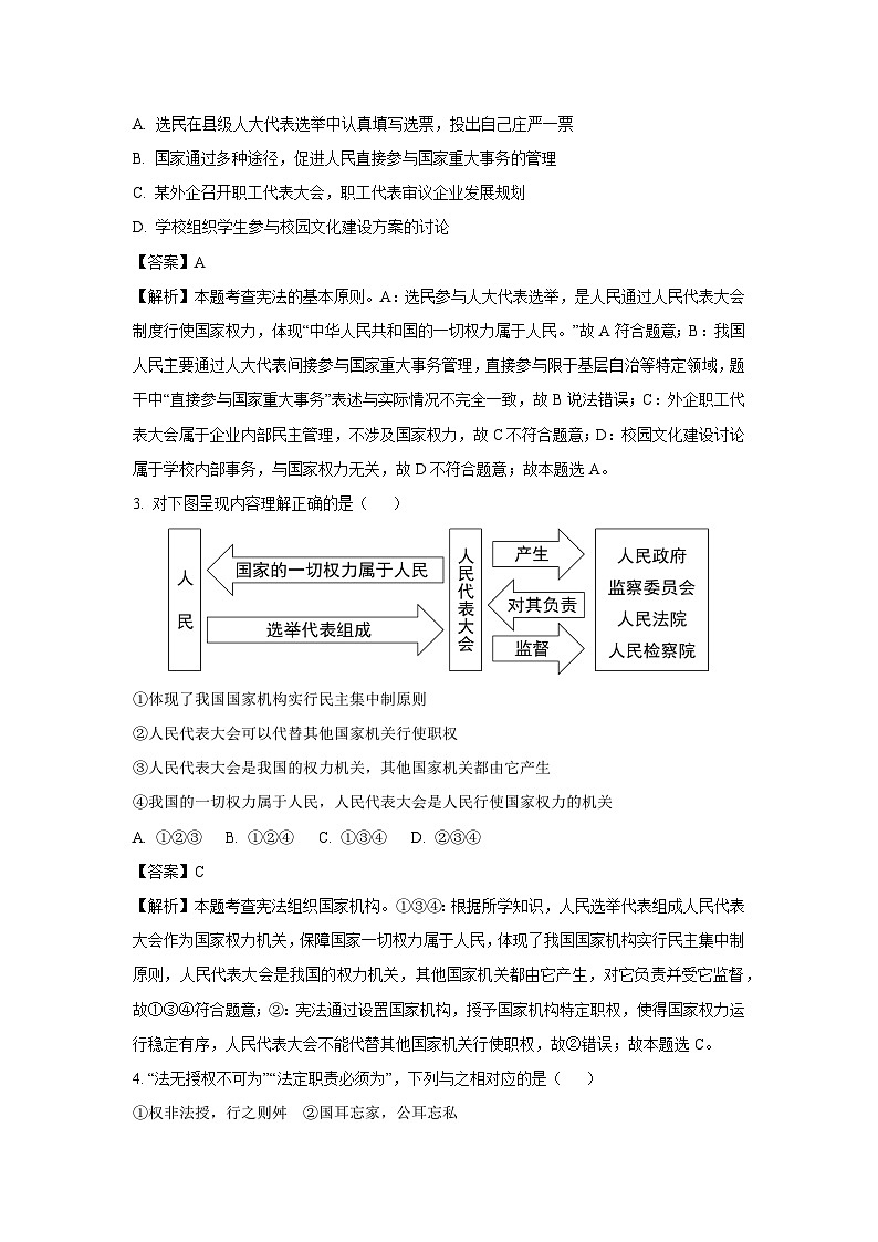 云南省曲靖市2024-2025学年八年级下学期期末道德与法治试卷（解析版）第2页